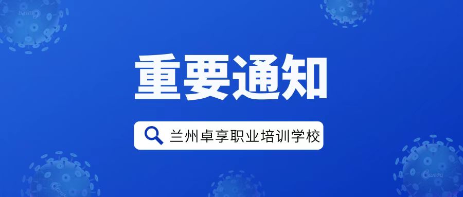 白銀益卓彩妝造型職業培訓學校關于延後開(kāi)課的公告